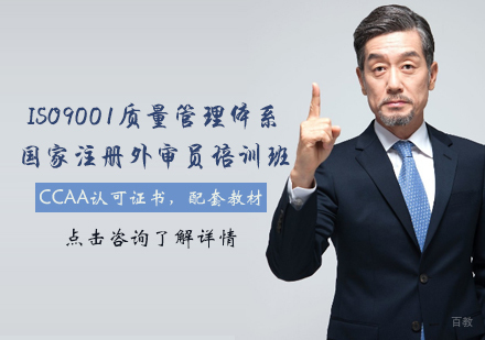 天津ISO9001质量管理体系国家注册外审员培训班