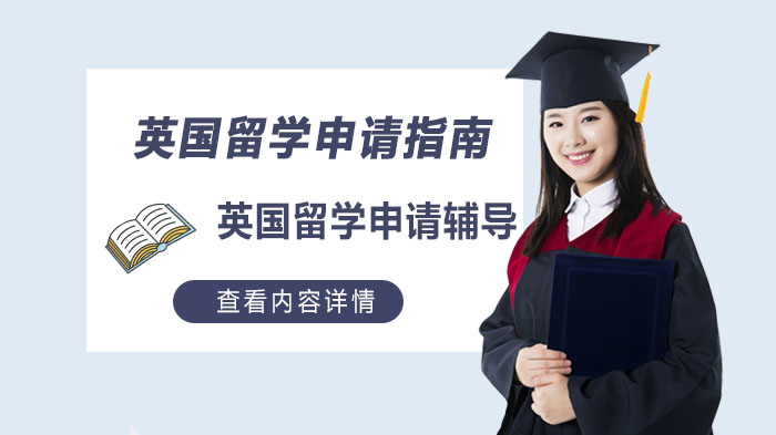 英国留学全流程规划手册：时间线、政策红利与学历适配方案详解
