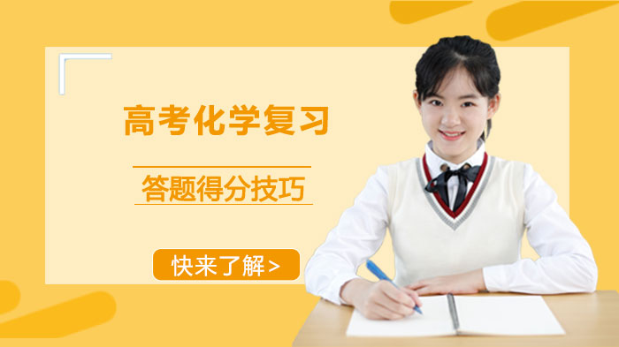 高考化学高效备考必看：四大答题提分核心策略解析