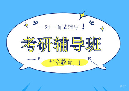 2021年广州考研，本科基础很差可以考研吗？
