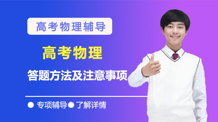 高考物理高效得分指南：实用答题方法与易错点深度解析