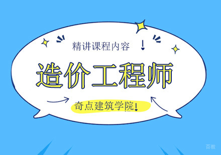 深圳造价工程师工程量计算如何不重复，不漏项？