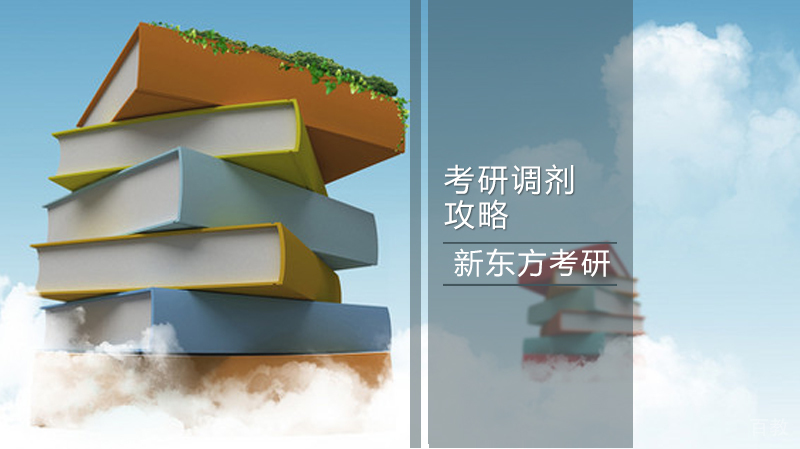 考研调剂攻略