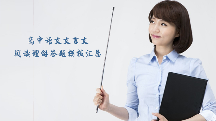 天津高中语文文言文阅读提分指南：翻译技巧与归纳策略全解析