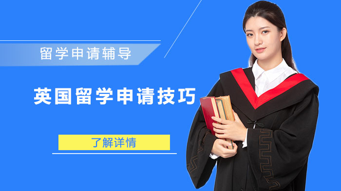 英国留学申请全流程避坑指南：从规划到材料的实用技巧解析