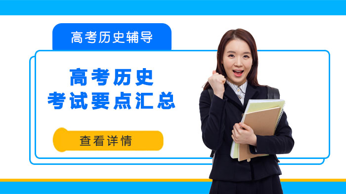 高考历史核心考点深度解析：30个高频易错点精准梳理