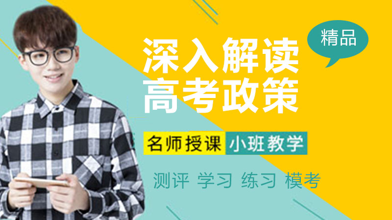 高考政策调整核心要点全解析：家长学生需掌握的五大关键变化