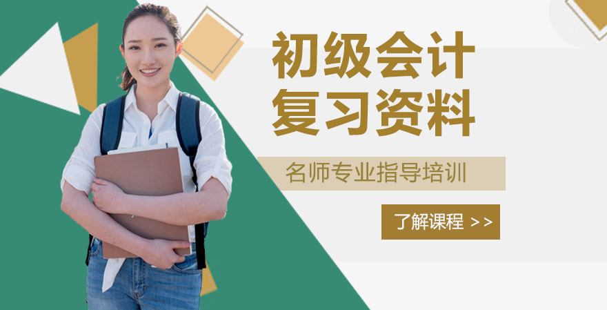 初级会计职称考试核心复习资料：5大会计科目详解与权责制深度解析