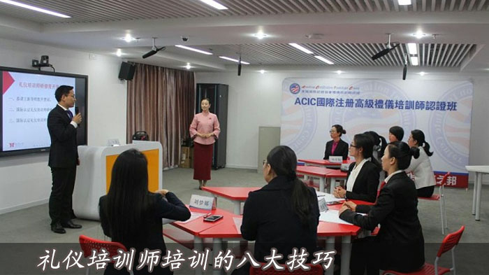 重庆礼仪培训师成长进阶：八大核心素养深度拆解