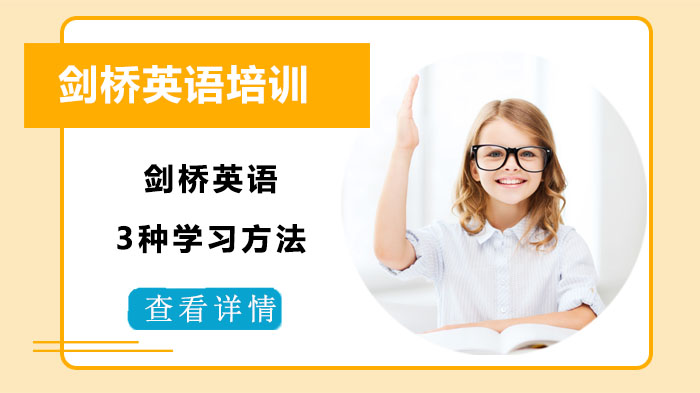 剑桥英语高效学习三大核心策略：从输入到输出的系统指南