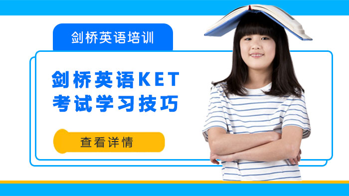 剑桥英语KET考试核心备考策略与题型应对全解