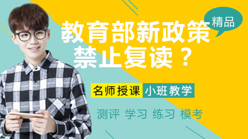 中考复读政策调整深度解析：禁止背后的教育公平与资源平衡
