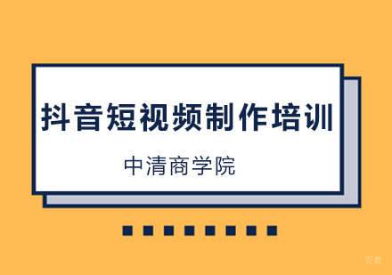 北京网络营销-北京抖音短视频制作技巧！
