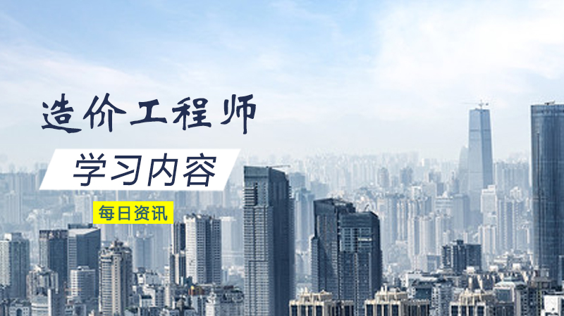 一级造价工程师考试核心学习模块深度解析：从识图到组价的全流程指南