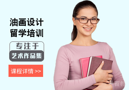 西安油画留学培训