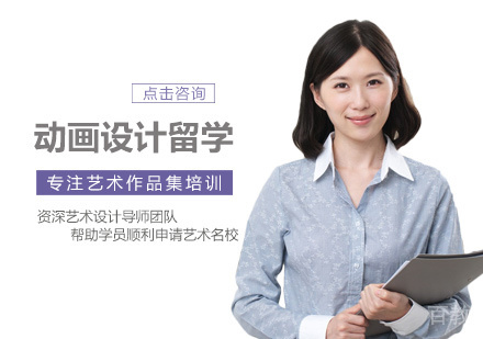 西安动画设计留学培训