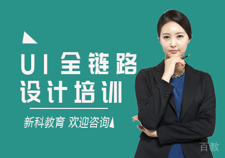 UI全链路设计培训
