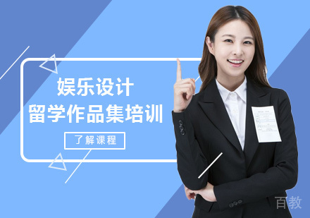 西安娱乐设计留学培训