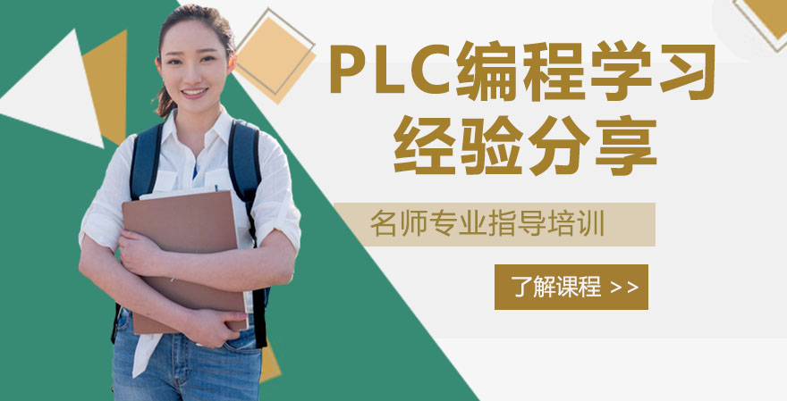 PLC编程能力提升全攻略：经验沉淀与实战转化的深度解析