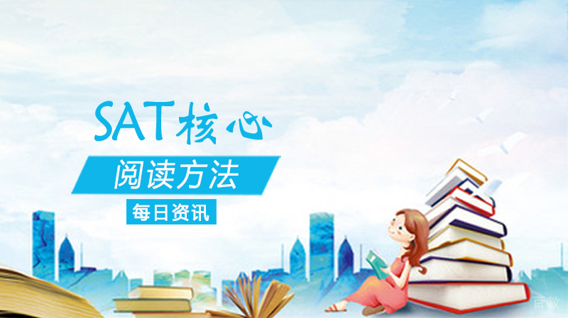 SAT核心阅读方法