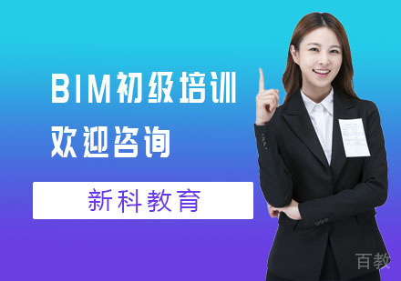 BIM初级培训