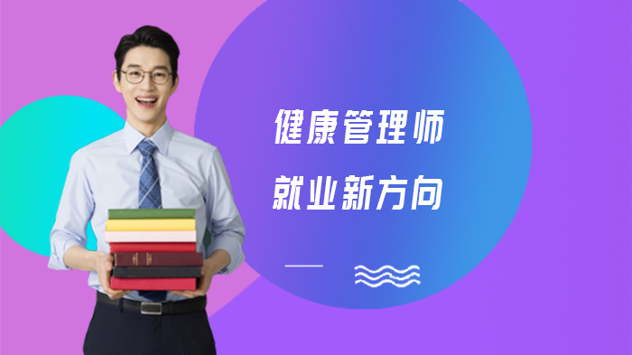 健康管理师职业发展全景图：从传统岗位到创业路径的深度解析