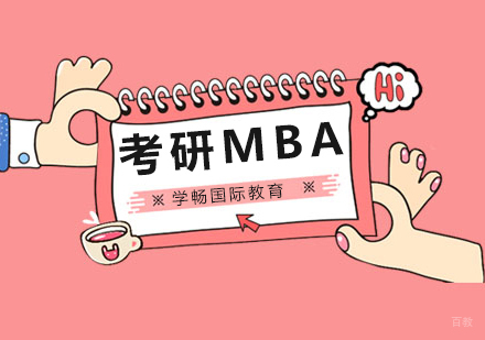 广州MBA考研学费汇总：再犹豫就读不起了！