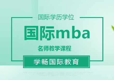 广州MBA备考，你的mba备考模式确定正确吗？