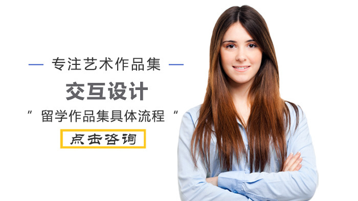 交互设计留学作品集具体流程