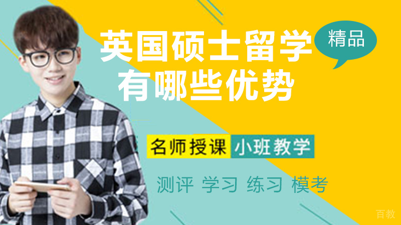 英国硕士留学,带你了解英国留学有哪些优势