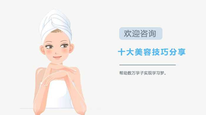 日常护肤化妆必看！10个实用美容技巧详解