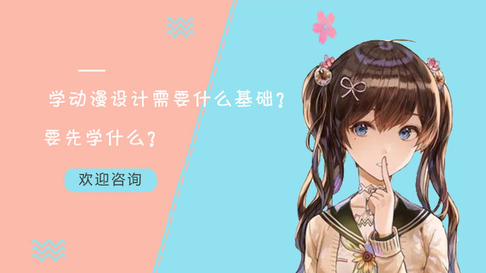 动漫设计入门全攻略：从基础搭建到创作提升的关键步骤
