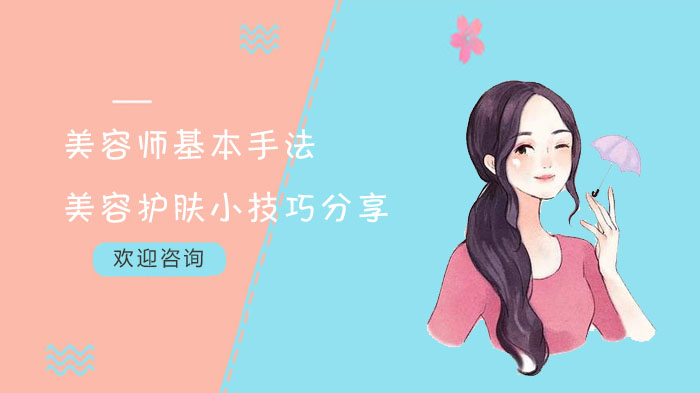 美容师基础手法全解析与科学护肤技巧指南