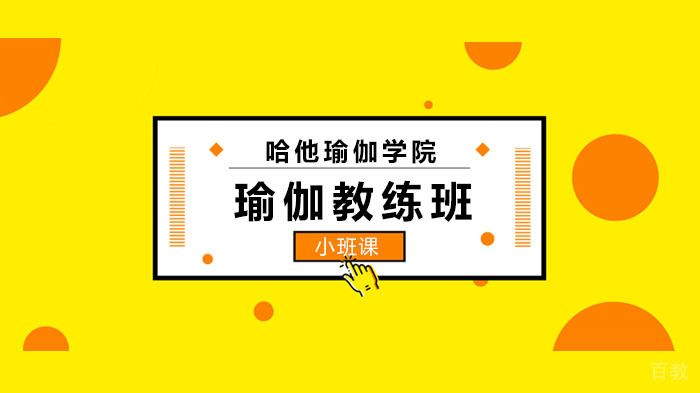 深圳罗湖哪里有瑜伽培训学校?