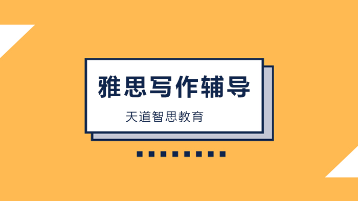 深圳雅思寫(xiě)作備考前必做的事有哪些？