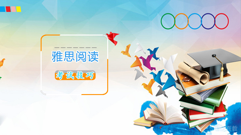 《雅思阅读考试技巧》