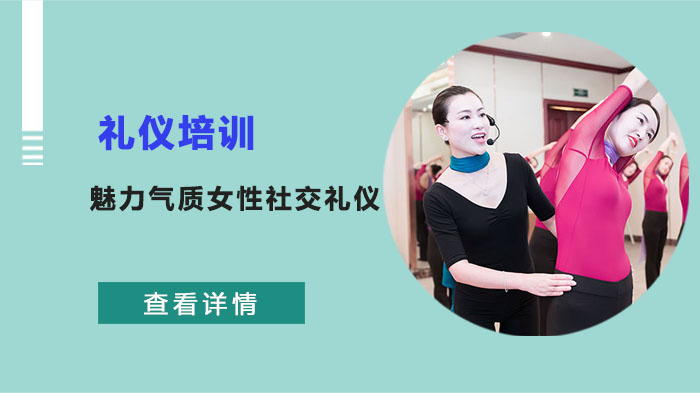 现代女性魅力进阶：社交礼仪全场景实践指南