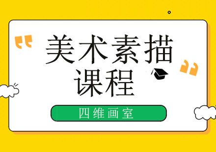 北京美术考试，素描静物中需要解决的问题！