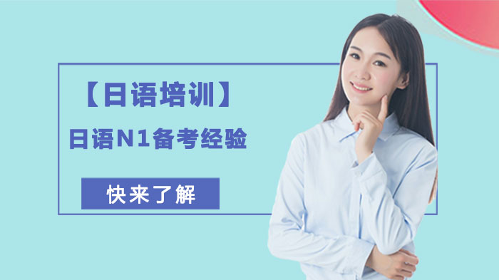 日语N1高效通关全流程指南：从规划到冲刺的实用备考策略