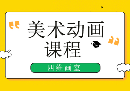 美术动画定向班