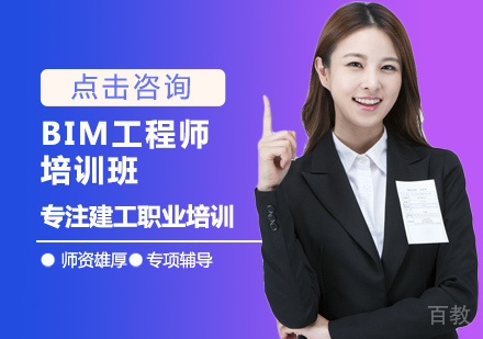 BIM工程师培训