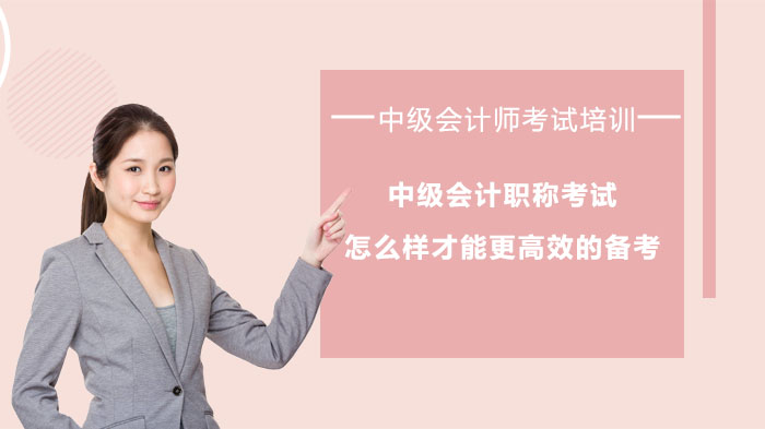 中级会计职称考试高效通关指南：三科核心要点与实用备考策略