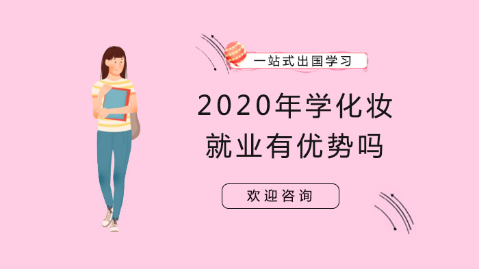 学化妆前景如何？行业发展与职业成长路径深度解析