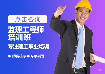 南昌监理工程师培训