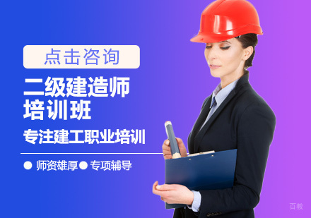 南昌二级建造师培训