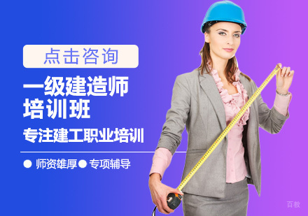 南昌一级建造师培训