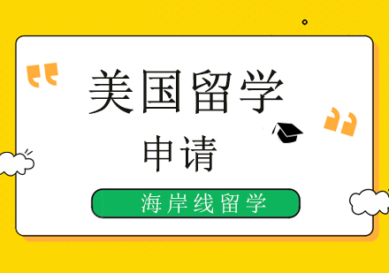 北京雅思成绩在美国及不同国家留学申请的定位！