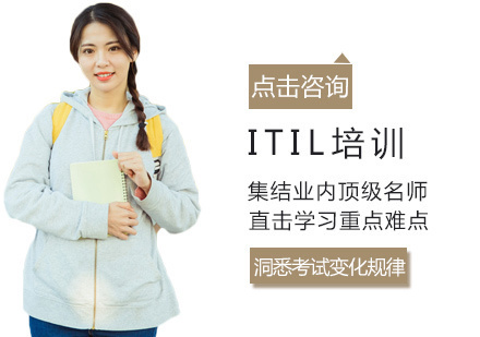 西安ITIL培训