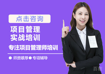 西安项目管理实战培训