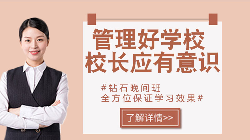 校长治校必备的八大核心管理意识深度解析